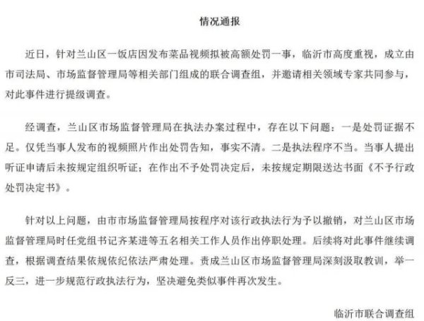 GGV纪源资本 人民网评“临沂蛤蟆汤事件”：破坏营商环境该追责