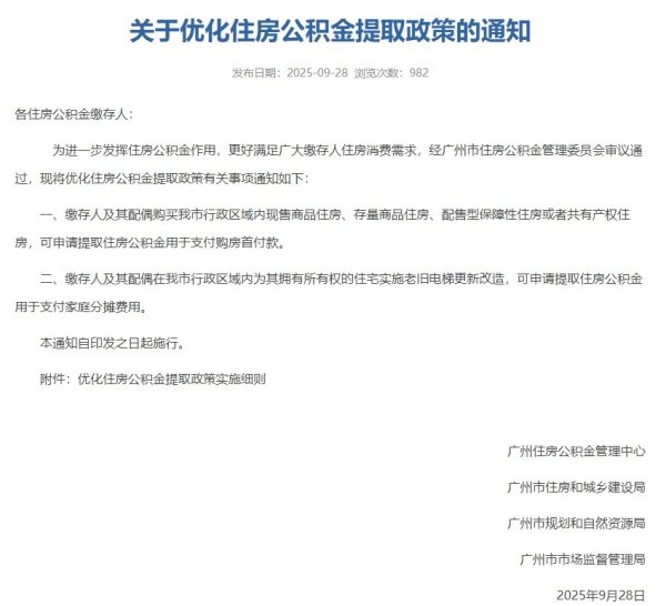 铭创配资 广州公积金新政领跑一线城市，首付提取扩至二手房